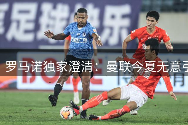 罗马诺独家澄清：曼联今夏无意引进巴拉圭门神希尔