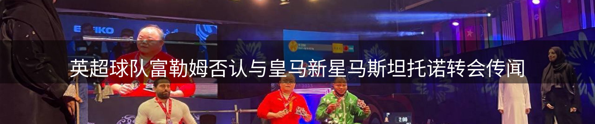 赛事资讯