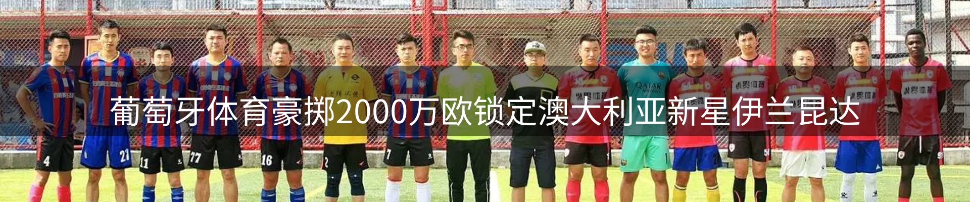 赛事资讯