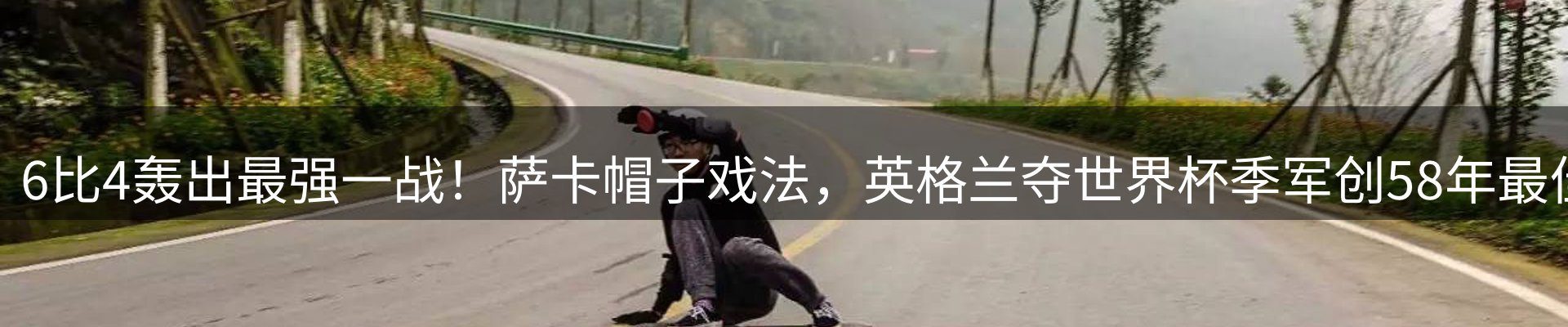 赛事资讯
