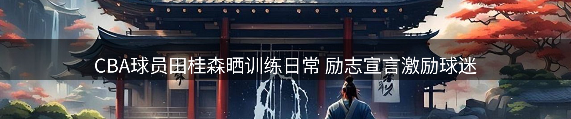 赛事资讯