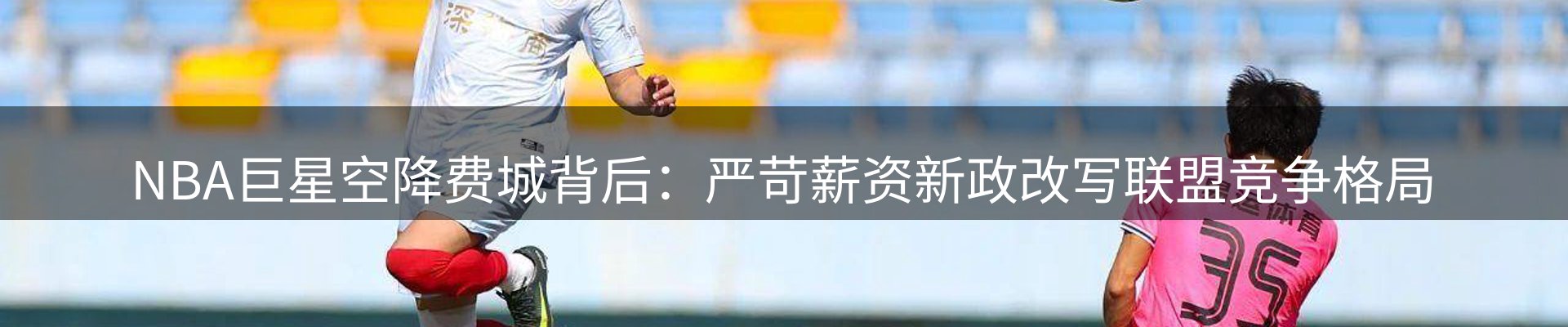 赛事资讯